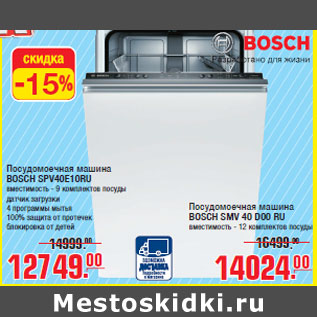 Акция - Посудомоечная машина BOSCH SPV40E10RU; SMV 40 D00 RU