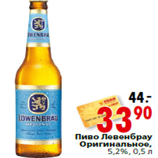 Акция - Пиво Левенбрау Оригинальное, 5,2%