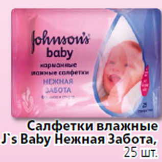 Акция - Салфетки влажные J`s Baby