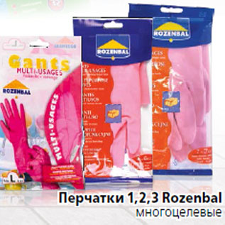 Акция - Перчатки 1,2,3 Rozenbal