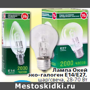 Акция - Лампа Окей эко-галоген E14/E27,