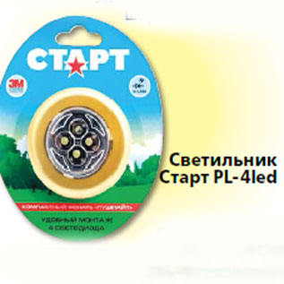 Акция - Светильник legend Старт PL-4led