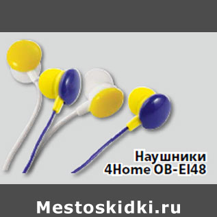 Акция - Наушники 4Home OB-EI48