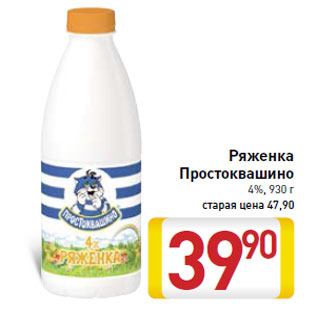 Акция - Ряженка Простоквашино 4%