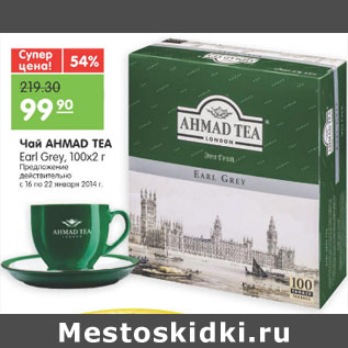 Акция - ЧАЙ AHMAD TEA EARL GREY