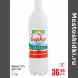 Магазин:Метро,Скидка:Айран 1,8%
ДАР ГОР
