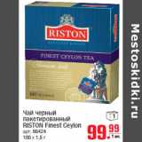 Чай черный
RISTON Finest Ceylon