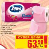 Магазин:Метро,Скидка:Туалетная бумага
ZEWA PLUS
