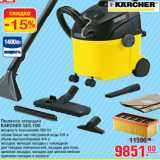 Магазин:Метро,Скидка:Пылесос моющий
KARCHER SE5.100