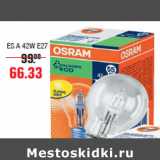 Магазин:Метро,Скидка:Лампы галоген
OSRAM