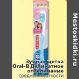 Магазин:Окей,Скидка:Зубная щетка
Oral-B