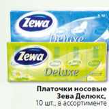 Магазин:Окей,Скидка:Платочки носовые
Зева Делюкс