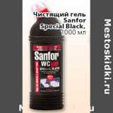 Магазин:Окей,Скидка:Чистящий гель
Sanfor
Special Black