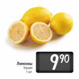 Магазин:Билла,Скидка:Лимоны
Турция