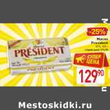 Магазин:Билла,Скидка:Масло
President
82%