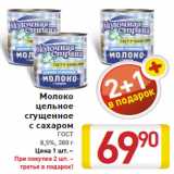 Магазин:Билла,Скидка:Молоко
цельное
сгущенное
с сахаром
ГОСТ
8,5%