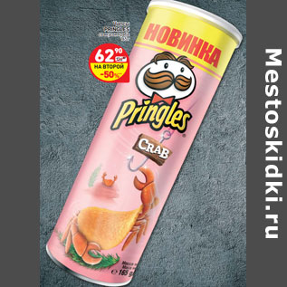 Акция - Чипсы Pringles