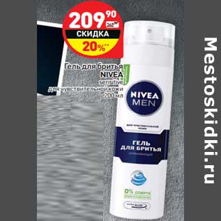 Акция - Гель для бритья Nivea