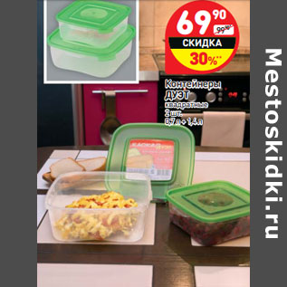 Акция - Контейнеры онтейнеры ДУЭТ квадратные вадратные 2 шт. 0,7 л + 1,4 л ,7 л + 1,4 л