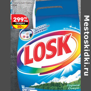 Акция - Стиральный порошок LOSK color горное озеро автомат