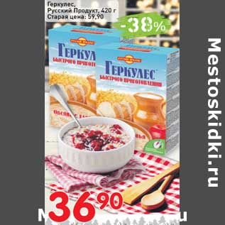 Акция - Геркулес, Русский Продукт