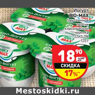 Акция - Йогурт Bio-Max