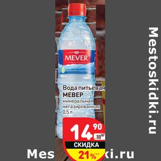 Акция - Вода питьевая Мевер