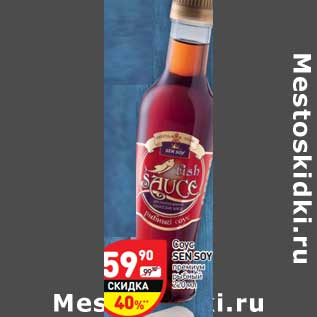 Акция - Соус Sen Soy