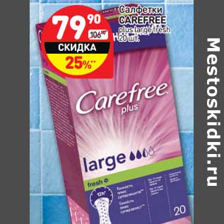 Акция - Салфетки CAREFREE plus large fresh