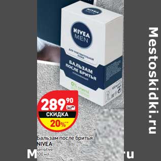 Акция - Бальзам после бритья Nivea