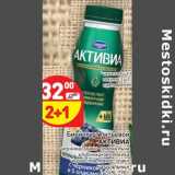 Магазин:Дикси,Скидка:Биойогурт питьевой Активиа йог