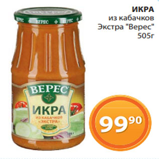 Акция - Икра из кабачков Экстра Верес