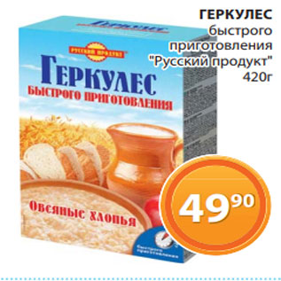 Акция - Геркулес Русский Продукт