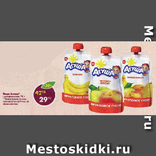 Акция - Пюре Агуша*, в ассортименте