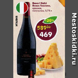 Акция - Вино I Baizi Rosso Toscano, красное, полусухое