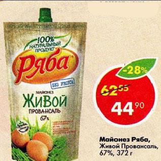 Акция - Майонез Ряба, Живой Провансаль, 67%