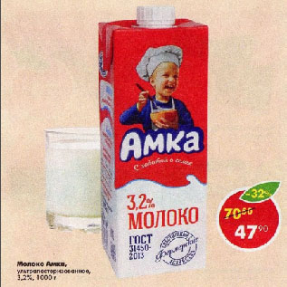 Акция - Молоко Амка, ультрапастеризованное, 3,2%