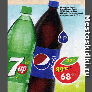 Акция - Напиток Pepsi; Pepsi light; Pepsi Wild cherry; 7up; Mirinda, безалкогольный, газированный