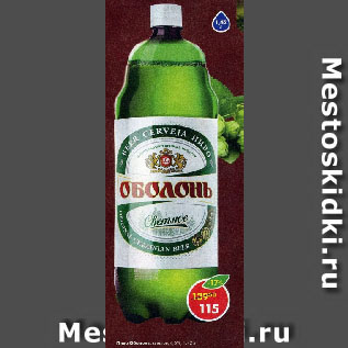 Акция - Пиво Оболонь, светлое, 4,5%