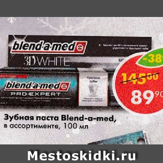 Акция - Зубная паста Blend-a-med, в ассортименте