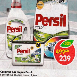 Акция - Средства для стирки Persil, в ассортименте