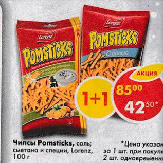 Акция - Чипсы Pomsticks, соль; сметана и специи, Lorenz