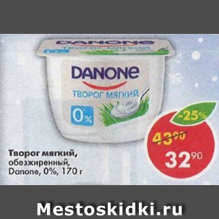 Акция - Творог мягкий, обезжиренный, Danone, 0%