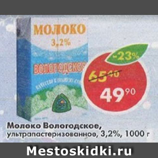 Акция - Молоко Вологодское 3,2%