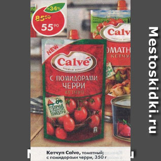 Акция - Кетчуп Calve, томатный; с помидорами черри