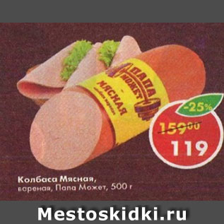 Акция - Колбаса Мясная Папа Может