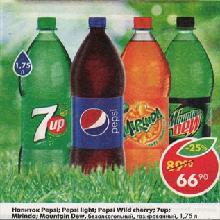 Акция - Напиток Pepsi; Pepsi light; Pepsi Wild cherry; 7up; Mirinda, безалкогольный, газированный