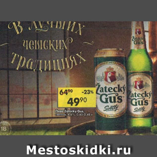 Акция - Пиво Zatecky Gus, светлое, 4,6%