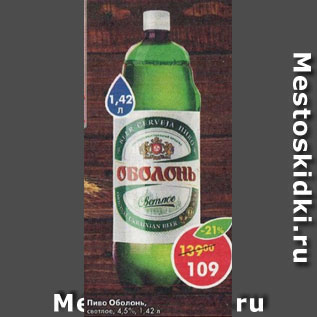 Акция - Пиво Оболонь, светлое, 4,5%