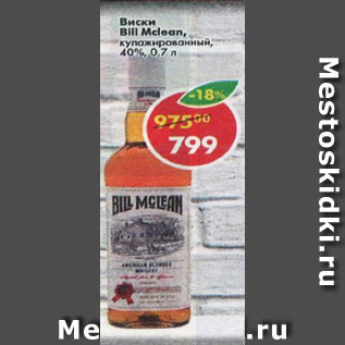 Акция - Виски Bill Mclean, купажированный, 40%